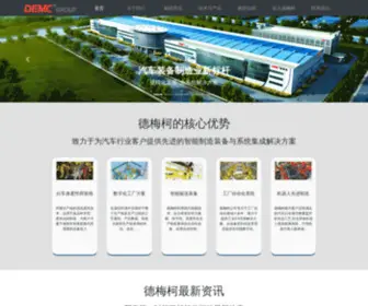 Demc.com.cn(上海德梅柯汽车装备制造有限公司) Screenshot