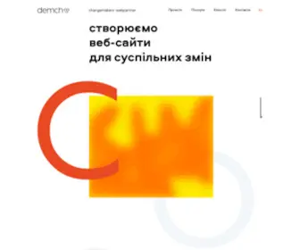 Demch.co(Створюємо веб) Screenshot