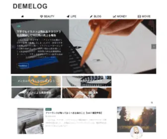 Demelog.com(タフに生きよう) Screenshot