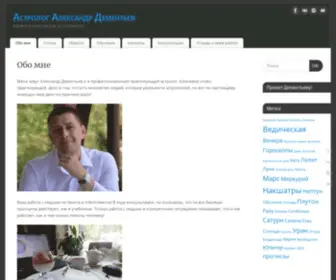 Dementev-Astro.ru(Обо мне) Screenshot