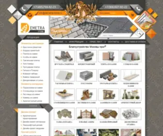 Demetra-Stone.ru(Брусчатка) Screenshot