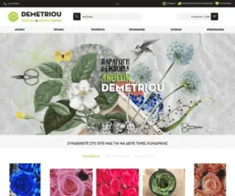 Demetriou.gr(λουλουδια) Screenshot