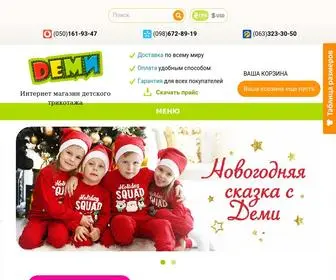 Demibaby.com.ua((Комсомольск)) Screenshot