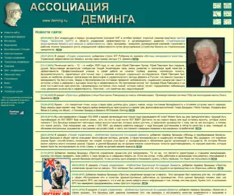 Deming.ru(форума)) Screenshot