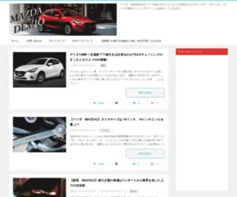 Demio-M.biz(マツダ・MAZDA2) Screenshot