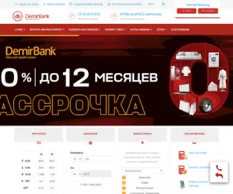 Demirbank.kg(Демир) Screenshot
