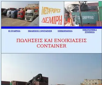 Demiris-Trans.gr(ΜΕΤΑΦΟΡΕΣ) Screenshot