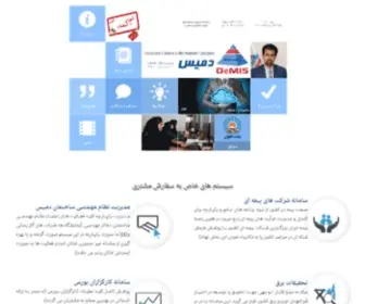 Demisco.com(دمیس) Screenshot
