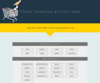Demo.ir(Domains For Sale) Screenshot