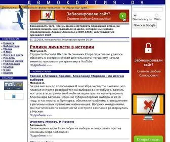 Democracy.ru(Демократия.Ру) Screenshot