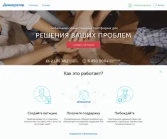 Democrator.ru(Демократор) Screenshot