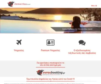 Democritustravel.gr(Democritus Travel) Screenshot