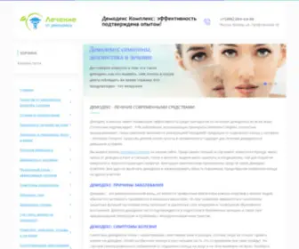 Demodex-Lechenie.ru(Демодекс) Screenshot