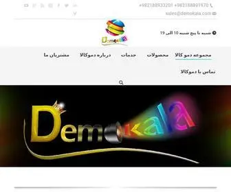 Demokala.com(مجموعه دمو کالا) Screenshot
