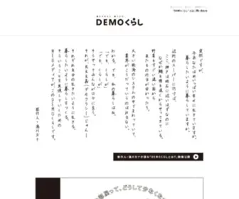 Demokurashi.net(湯川カナ) Screenshot