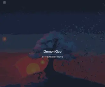 Demongao.com(DemonGao个人博客) Screenshot