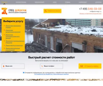 Demontag-C.ru(Демонтаж зданий) Screenshot