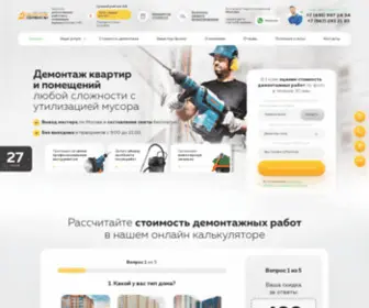 Demontazh-Servis.ru(Демонтажные работы в Москве) Screenshot