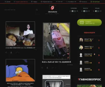 Demotions.ru(ДЕМОТИВАТОРЫ) Screenshot