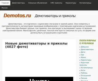 Demotos.ru(демотиваторы) Screenshot