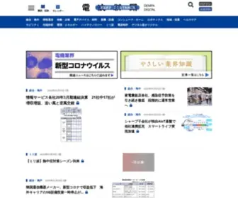 Dempa-Digital.com(電波新聞) Screenshot