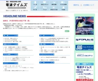 Dempa-Times.co.jp(放送・通信・IT関連) Screenshot