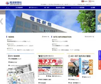 Dempa.co.jp(電波新聞) Screenshot