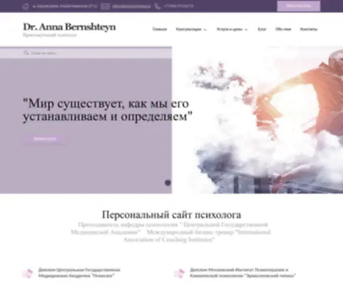 Demurepersona.ru(Частный психолог Анна Бернштейн) Screenshot