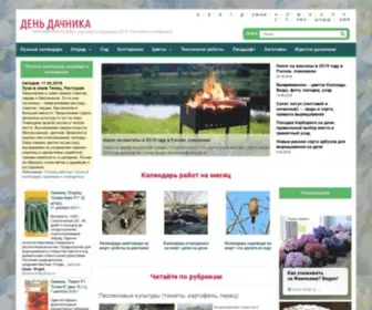Den-Dachnika.ru(ЛУННЫЙ КАЛЕНДАРЬ садовода огородника 2020) Screenshot
