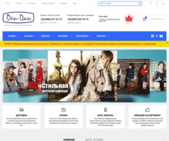 Den-Dan.com(Детская одежда) Screenshot