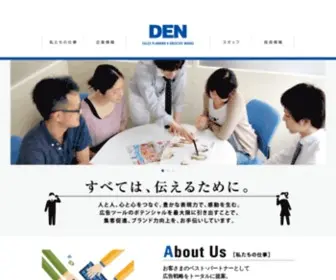 Den-INC.jp(株式会社) Screenshot