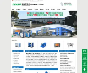 Denaircompressor.com(上海德耐尔【全球高端节能空压机品牌】) Screenshot