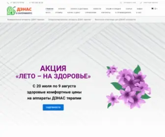 Denas-Burg.ru(ДЭНАС в Екатеринбурге) Screenshot