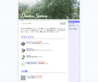 Denasu.com(フリーソフト) Screenshot