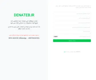 Denateb.ir(Denateb) Screenshot