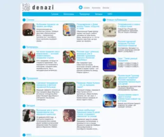 Denazi.ru(Denazi) Screenshot