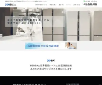 Denba.jp(鮮度保持技術の DENBA九州) Screenshot