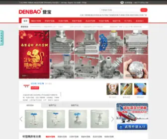Denbao.cn(永嘉县登宝阀门科技有限公司) Screenshot