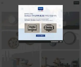 Denby.co.kr(덴비) Screenshot