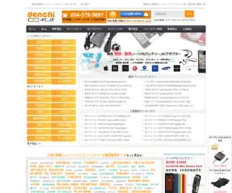 Denchi-PC.jp(高品質激安バッテリー、ACアダプター、電気製品) Screenshot