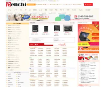 Denchi-Shop.com(バッテリー) Screenshot