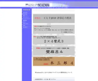 Denco.co.jp(譬ｪ蠑丈ｼ夂､ｾ 譚ｱ莠ｬ繝) Screenshot