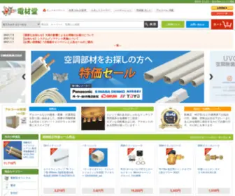 Dendenichiba.com(電材堂は蛍光灯・電球・LED電球・ケーブルなど) Screenshot