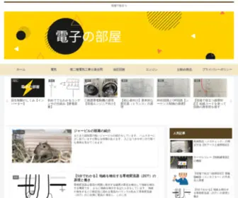 Dendenki.net(電子の部屋) Screenshot