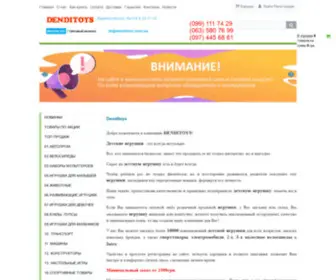 Denditoys.com.ua(Іграшки оптом) Screenshot
