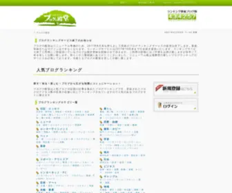 Dendou.jp(ブログの殿堂) Screenshot