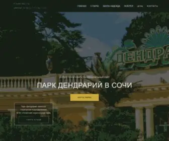 Dendrarium.ru(Официальный сайт) Screenshot