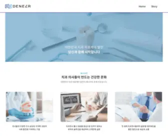 Deneer.co.kr(데니어) Screenshot