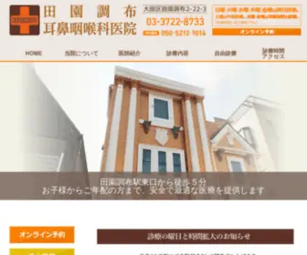 Denenchofu-Jibika.com(田園調布耳鼻咽喉科医院) Screenshot