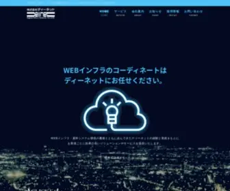 Denet.co.jp(株式会社ディーネット) Screenshot